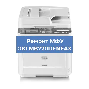 Ремонт МФУ OKI MB770DFNFAX в Ижевске